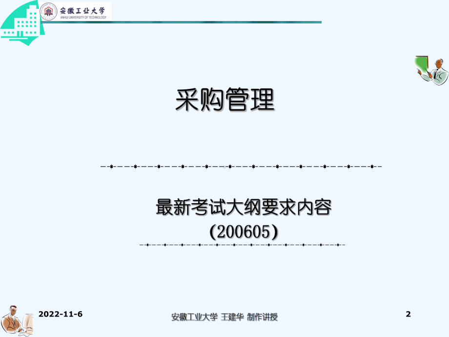 采购管理学习讲义课件.ppt_第2页