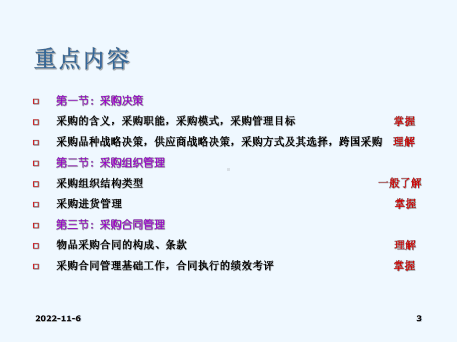 采购管理学习讲义课件.ppt_第3页