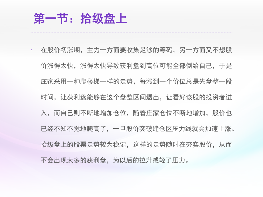 股票投资技术分析K线基本组合图形课件.pptx_第2页