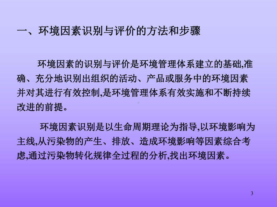 环境因素的识别与评价(-42张)课件.ppt_第3页