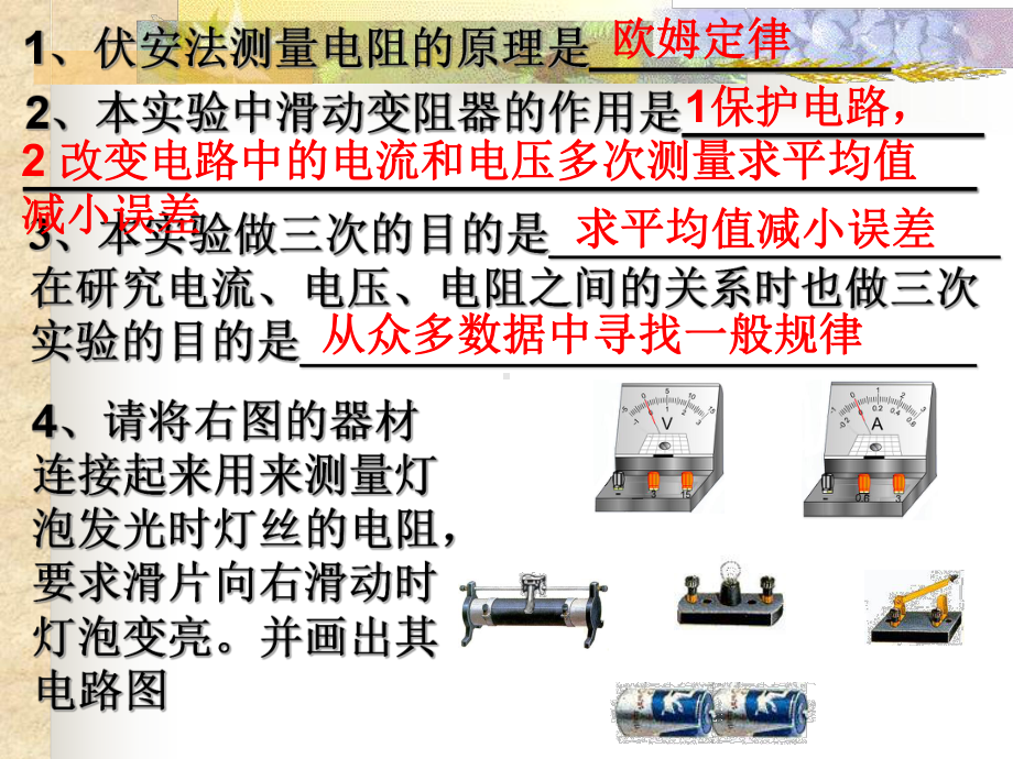 欧姆定律的应用(25)课件.ppt_第2页