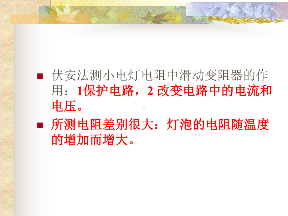 欧姆定律的应用(25)课件.ppt_第3页