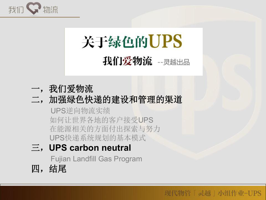 绿色的UPS-课件.ppt_第1页