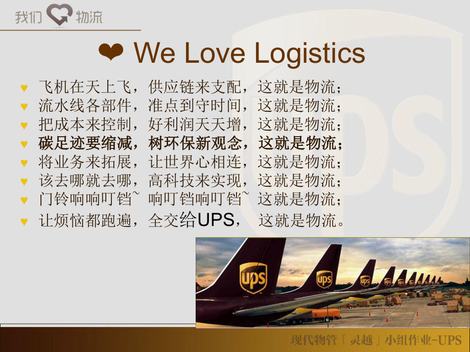 绿色的UPS-课件.ppt_第2页