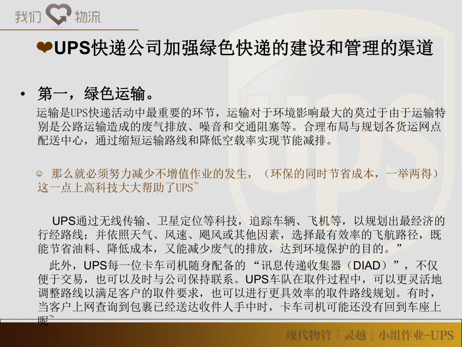 绿色的UPS-课件.ppt_第3页