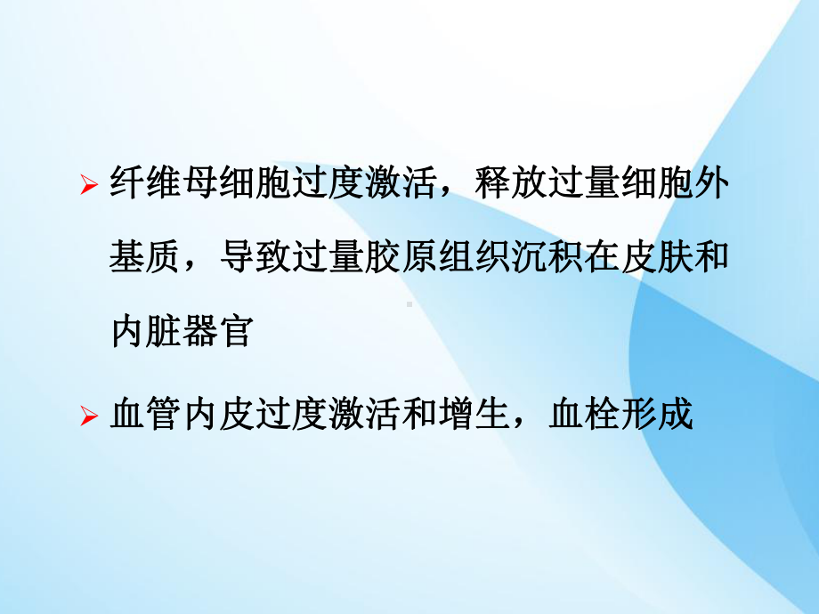 系统性硬化症课件-2.ppt_第2页