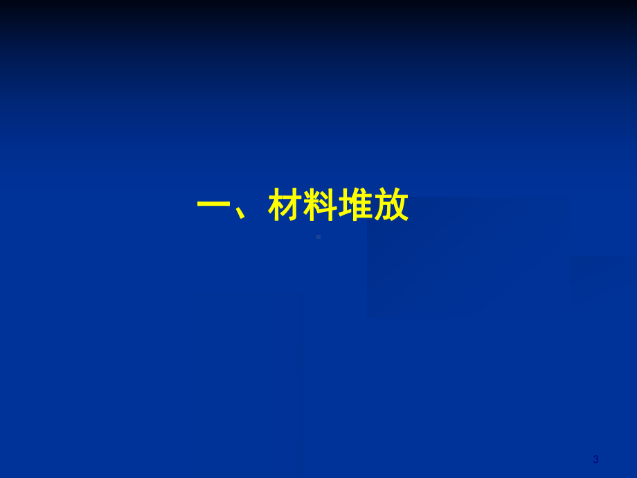 结构工程中常见的质量问题汇总(-278张)课件.ppt_第3页