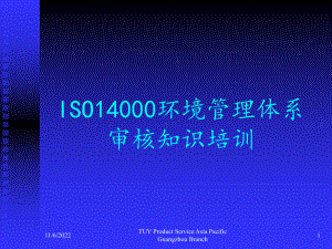 环境管理体系的认证与审核程序(-132张)课件.ppt