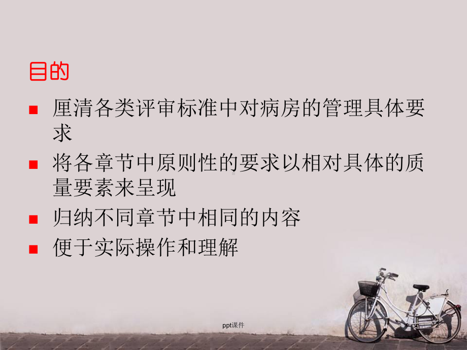 病房管理质量要素解读-课件.ppt_第2页