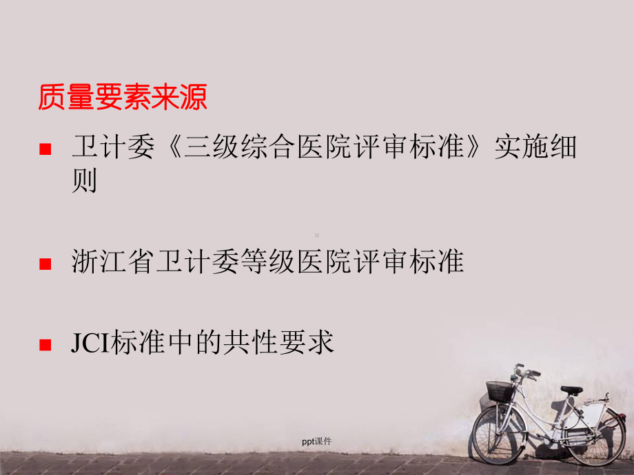 病房管理质量要素解读-课件.ppt_第3页