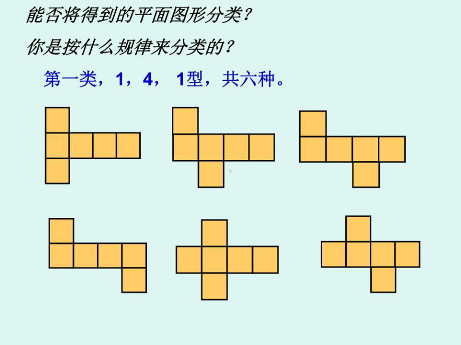 立体图形的展开和折叠课件.ppt_第3页