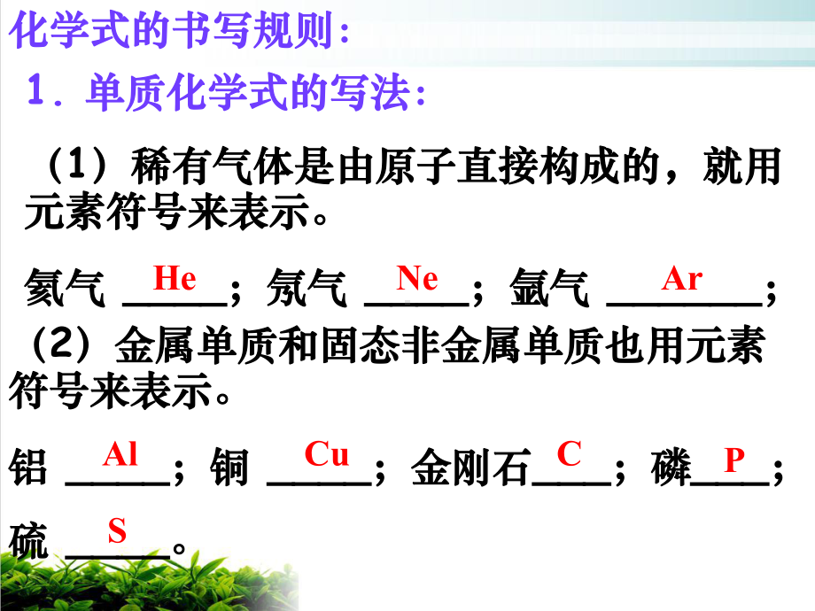 浙教版八级下册科学表示物质的符号课件.ppt_第3页