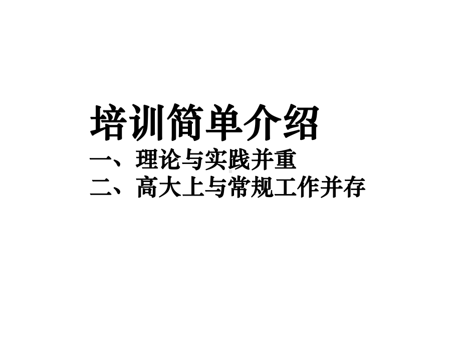 骨干班主任培训汇报课件.ppt_第2页