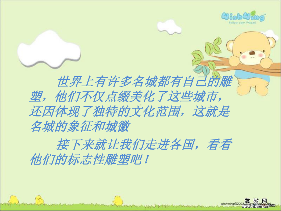 班会外面的世界很精彩课件.ppt_第2页