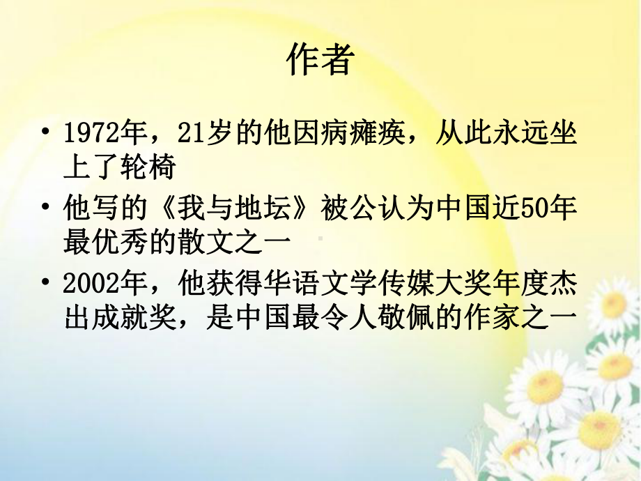 秋天的怀念全面赏析课件.ppt_第3页