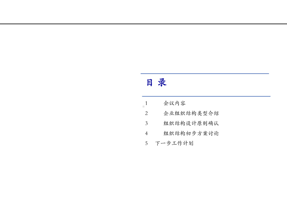 某集团绩效管理与薪酬体系设计方案(-87张)课件.ppt_第2页