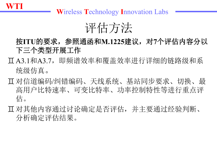 移动通信的技术要求课件.ppt_第1页