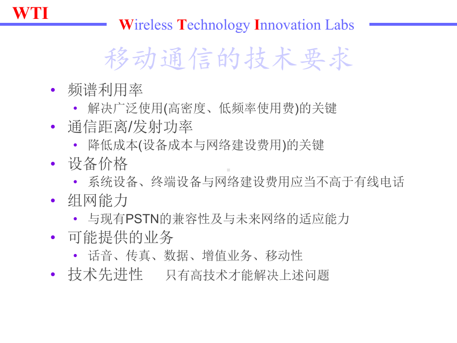 移动通信的技术要求课件.ppt_第2页