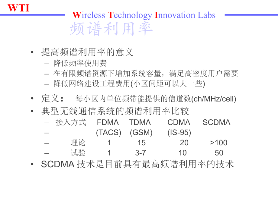 移动通信的技术要求课件.ppt_第3页