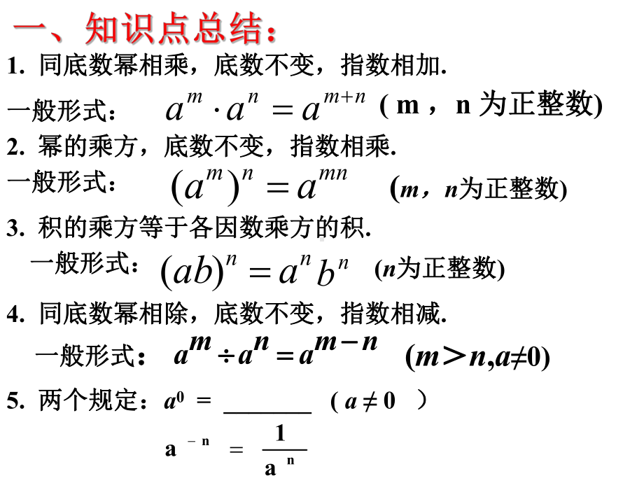 第八章整式的乘法复习课件.ppt_第2页