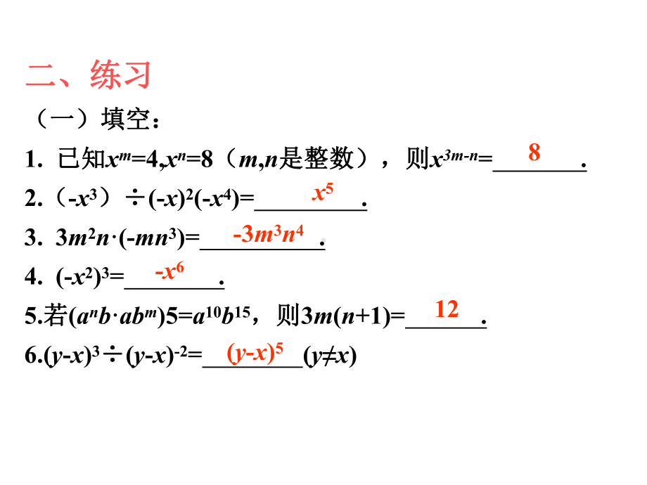 第八章整式的乘法复习课件.ppt_第3页