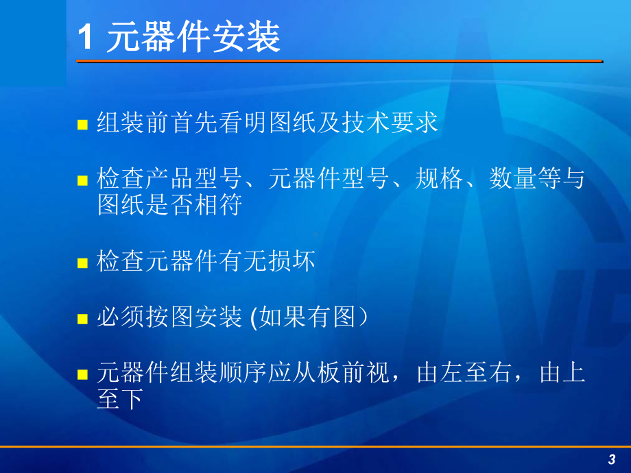 电气控制柜接线配线规范课件.ppt_第3页