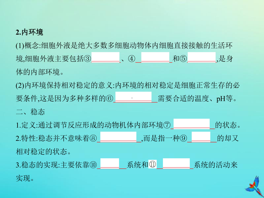 浙江省高考生物总复习专题18内环境与稳态课件.pptx_第3页