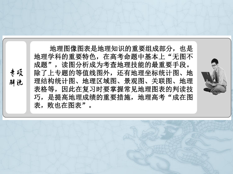 高考地理二轮复习学科技能强化课件第1部分-专题3-常考四大类地理图表的判读.ppt_第2页