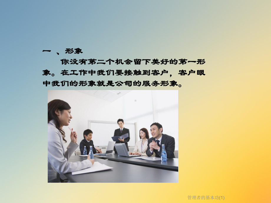 管理者的基本功课件.ppt_第2页