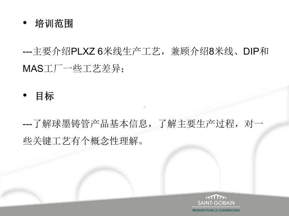 球墨铸管生产工艺培训课件.ppt_第2页