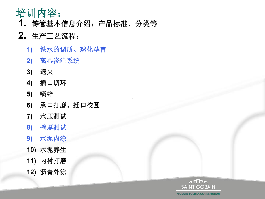 球墨铸管生产工艺培训课件.ppt_第3页