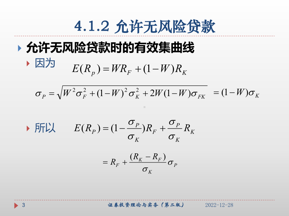 第4章资本资产定价模型课件.ppt_第3页