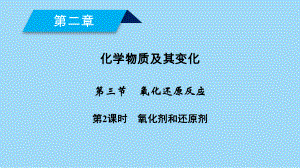 氧化还原反应完整人教版-课件.ppt