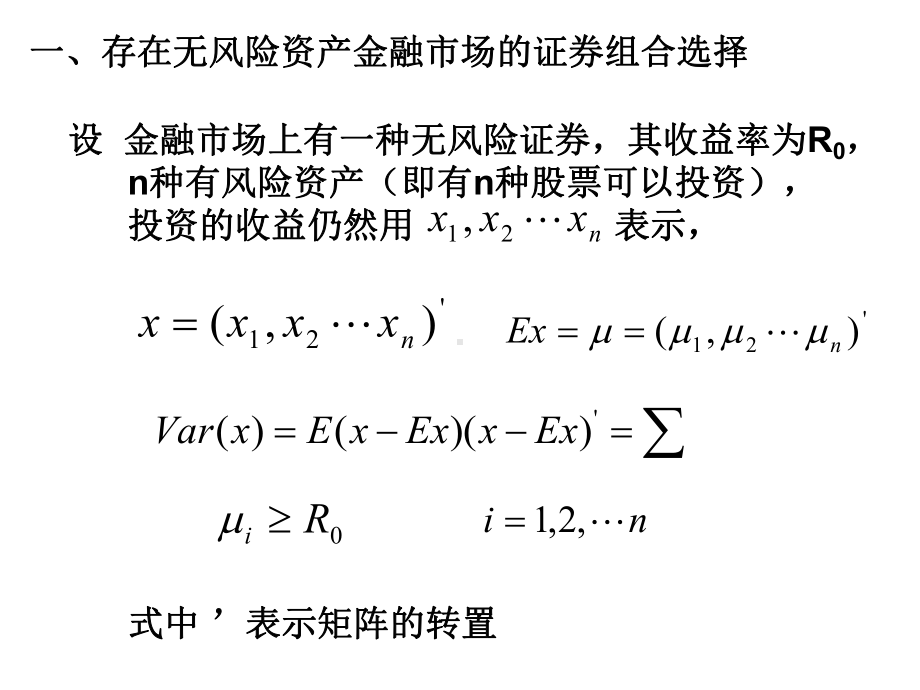 第5章资产定价理论课件.ppt_第2页