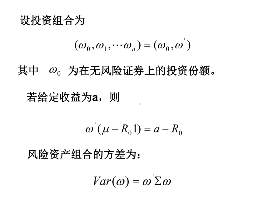 第5章资产定价理论课件.ppt_第3页