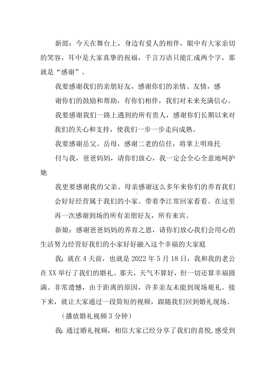 回门宴自己主持婚礼仪式主持词全场简单通用.docx_第2页