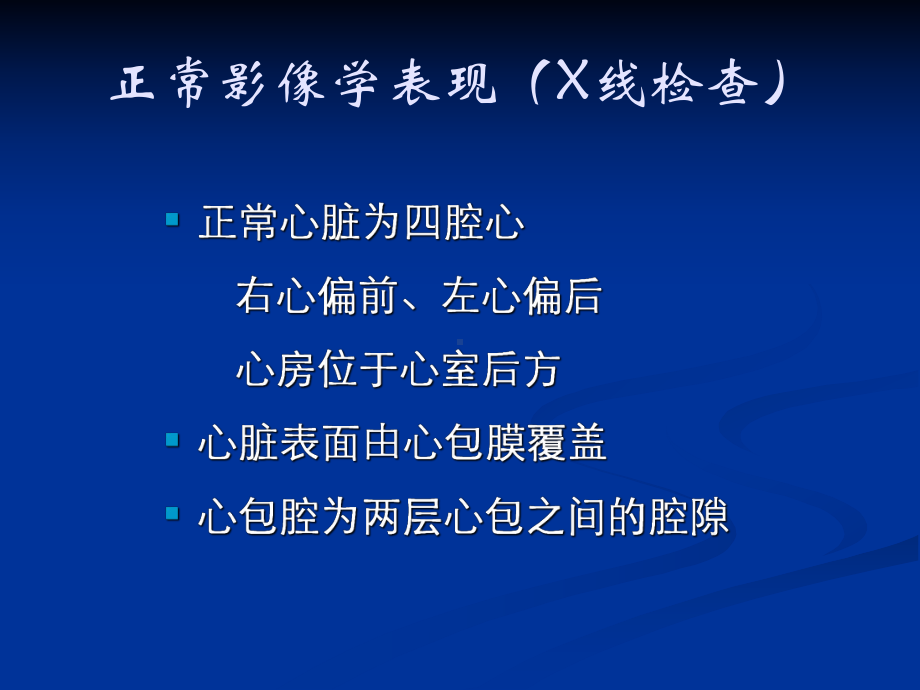 正常影像学表现(X线检查)课件.ppt_第1页