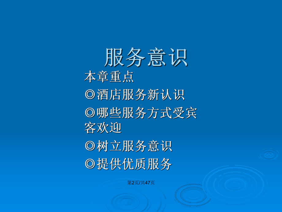 酒店员工服务意识培训教案课件.pptx_第3页