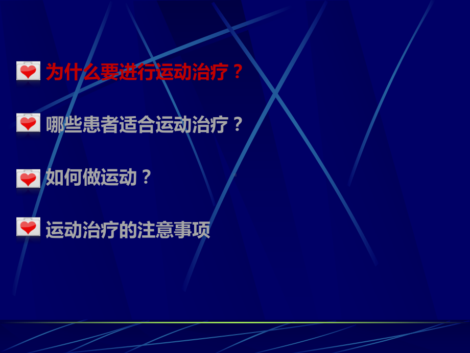 糖尿病五驾马车之运动篇课件.ppt_第3页