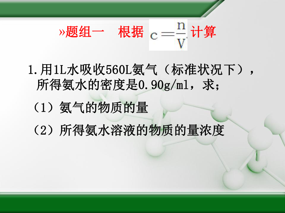 物质的量浓度总结及有关计算课件.ppt_第3页