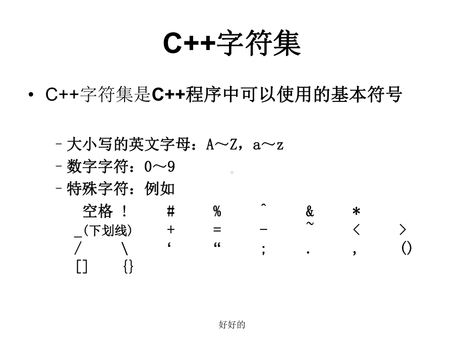 青少年信息奥赛C++语言基础教学课件.ppt_第3页