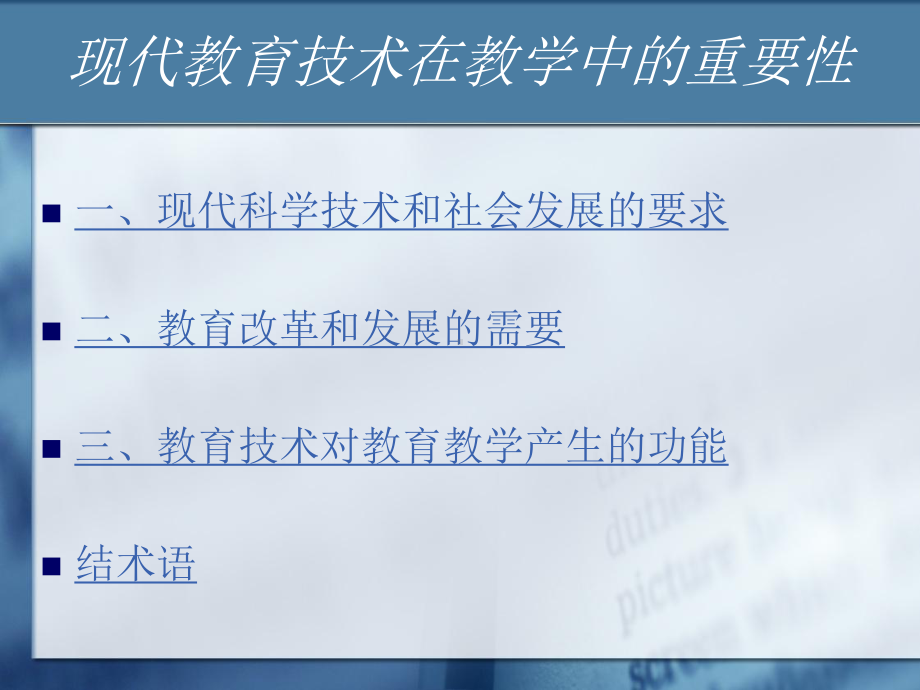 现代教育技术在教学中的重要性课件.ppt_第2页