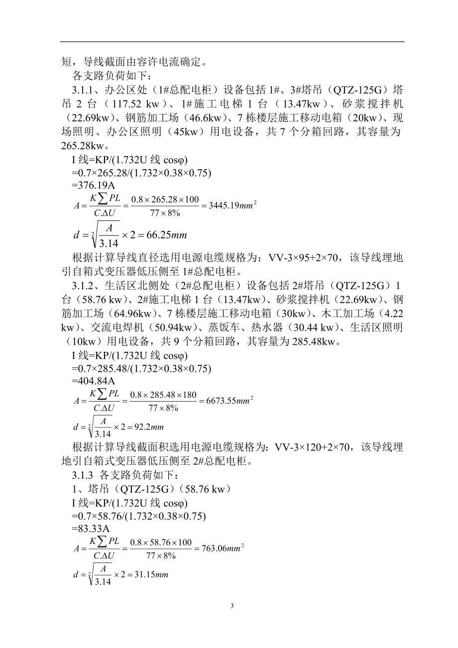 建设施工项目临电方案范本参考模板范本.doc_第3页