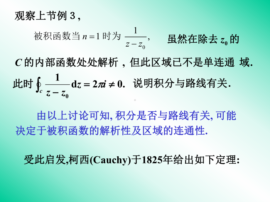 柯西积分定理课件.ppt_第3页