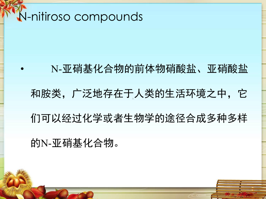 食品在贮藏加工过程形成的有害化合物的污染及预防课件.pptx_第3页