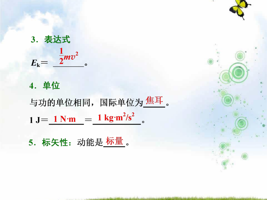 高中物理教科版必修2课件：第四章-第4节-动能-动能定理.ppt_第3页