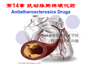 第14章抗动脉粥样硬化药课件.ppt