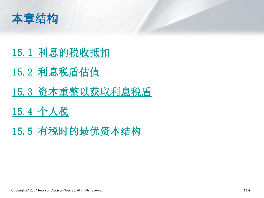 第15章-债务和税收课件.ppt_第2页