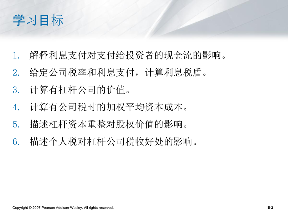 第15章-债务和税收课件.ppt_第3页