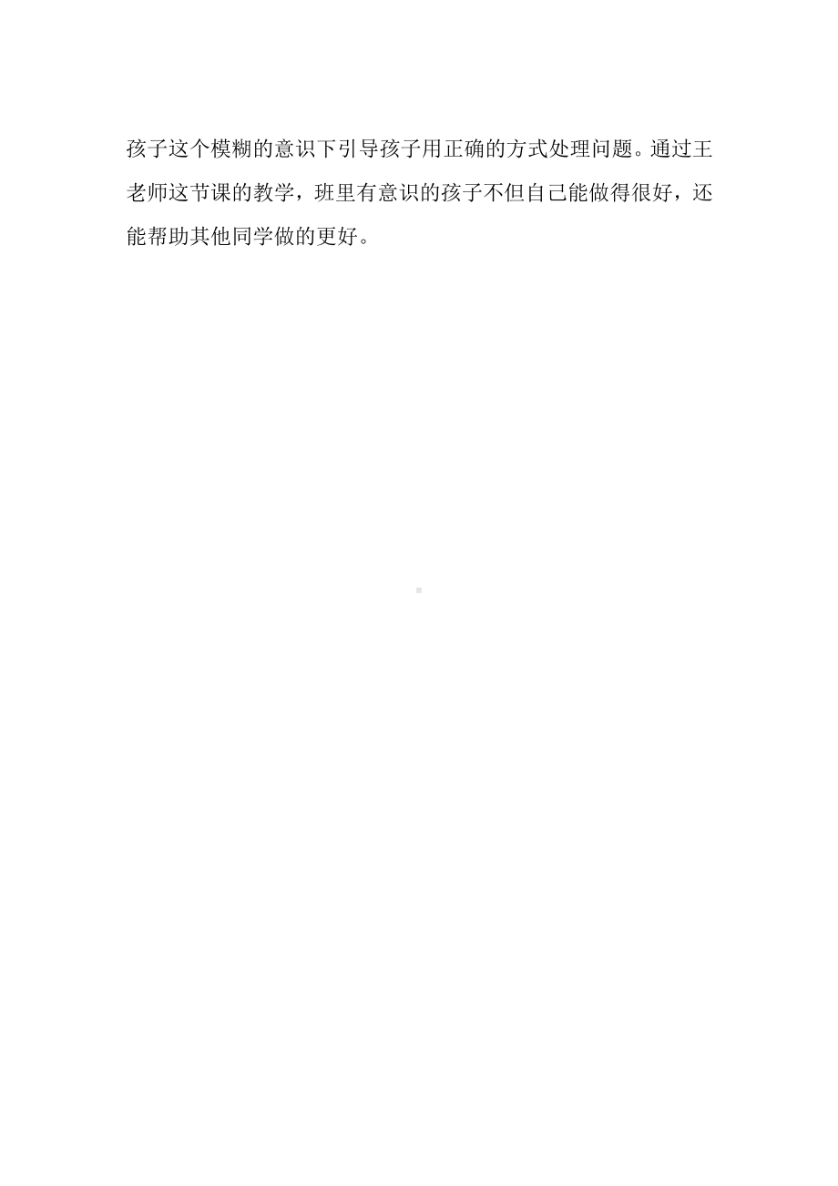 《我们不乱扔》评课稿.docx_第2页